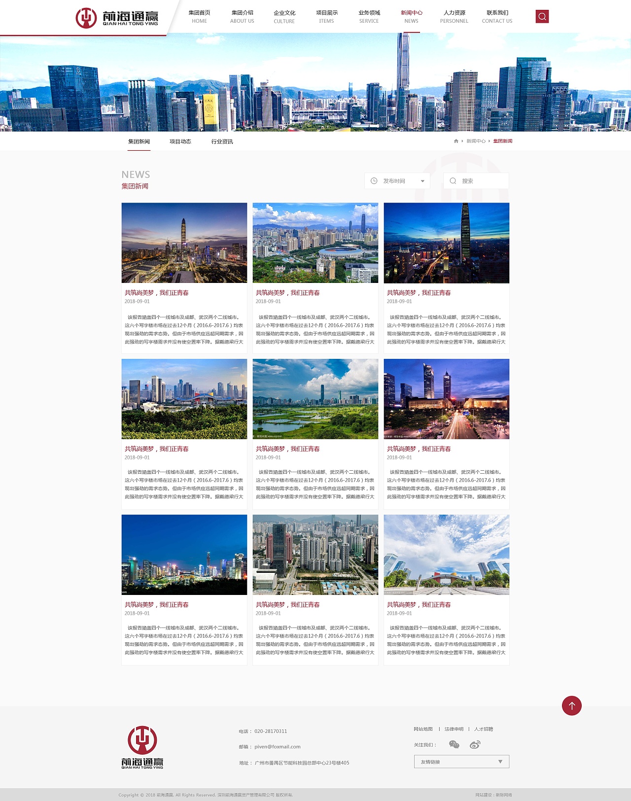 深圳前海通贏企業網站