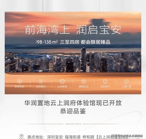 華潤(rùn)云上潤(rùn)府營(yíng)銷中心電話 深圳華潤(rùn)云上潤(rùn)府丨售樓中心歡迎您丨樓盤詳情