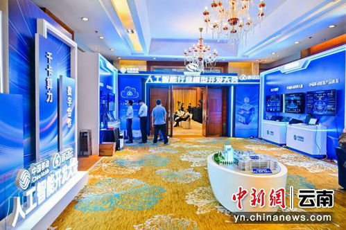 中國(guó)移動(dòng)人工智能開發(fā)大會(huì)分論壇在昆成功舉辦，展覽服務(wù)助力AI產(chǎn)業(yè)生態(tài)發(fā)展
